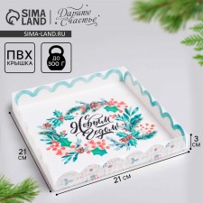 Box for confectionery products with PVC Happy New Year, 21 x 21 x 3 cm, new year