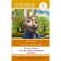 Tales about the rabbit of Peter. Level 1. The Tale of Peter Rabbit. Potter B.