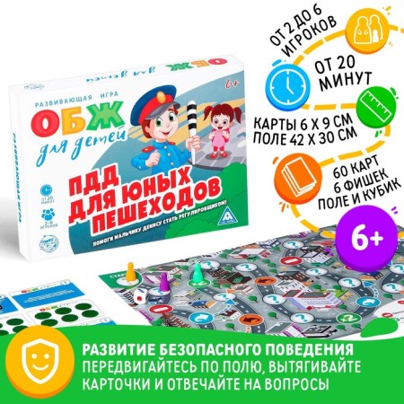 Board game "OBZH for children: traffic rules for young pedestrians", 60 cards, 6 chips, playing field, cube, 6+