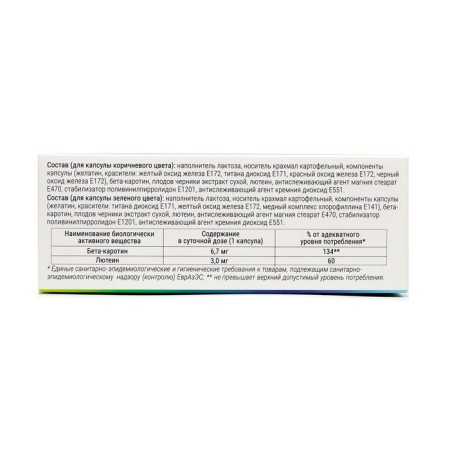 Islanders plus with lutein, 50 capsules-2