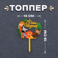 Topper 