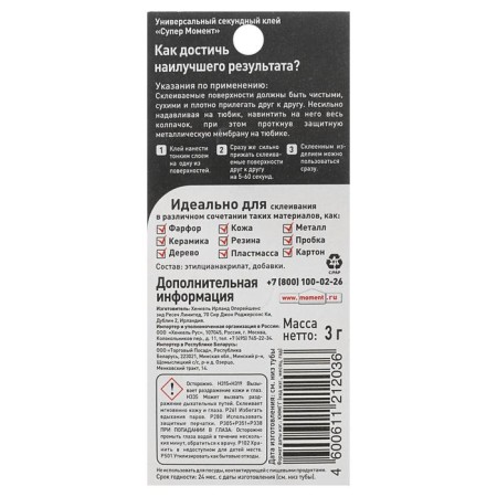 Glue "Moment: Super", 3 g blister-1