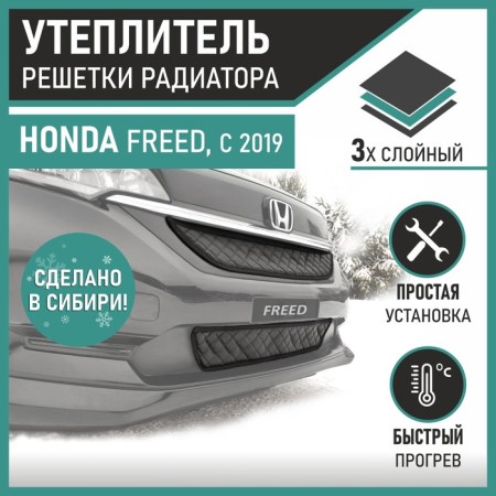 Defly radiator grate for Honda Freed, 2019-n., Eco-leather black