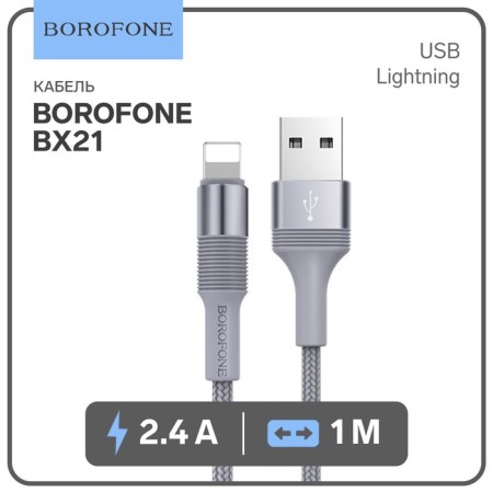 Cable Borofone BX21, Lightning - USB, 2.4 A, 1 m, fabric braid, gray