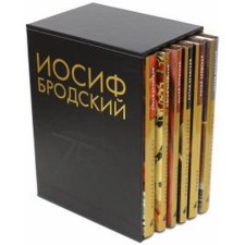 Collected works in 6 volumes. Brodsky I.A.