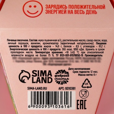 Cookies with the prediction "for you", 1 pc.-4