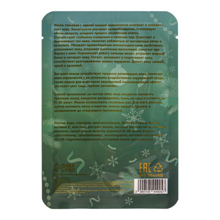 Set of Gift "New Year's Parcel", set of masks, 3 pcs-6