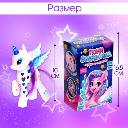 A toy-scurry "Pony Star" with light and stickers, color mix-1