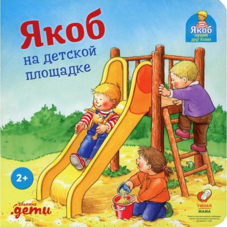 Jacob on the playground. Banser N.