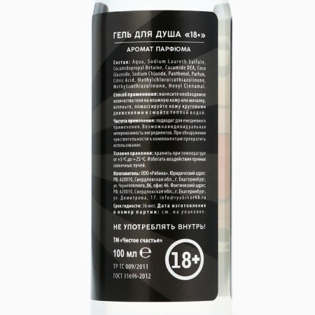 Shower gel "Little Gel", 100 ml, perfume aroma, 18+, pure happiness-7