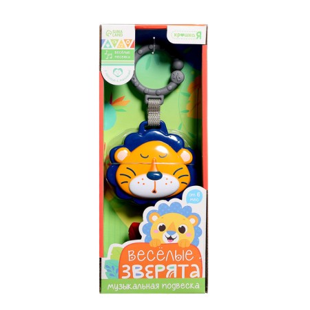 Musical suspension "Funny animals: lion", sound-7