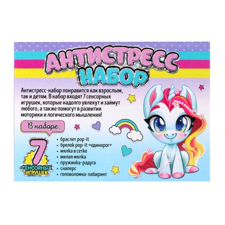 Antistress Set "Toys-Antistress"-3