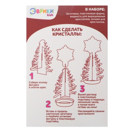 Set for experiments "wonderful crystals", Christmas tree with a star-3
