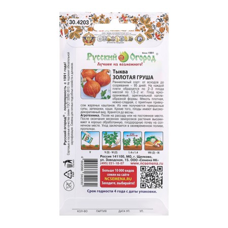 Seeds of pumpkin "Golden Pear", c/n, 1 g-1