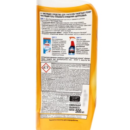 Rusty remedy toilet duckling "Citrus", 500 ml-2