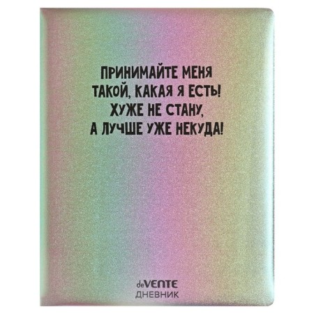 Universal diary for grade 1-11 "Take me such", solid cover, artificial leather, foam rubber, silkography, liesse, 80 g/m2