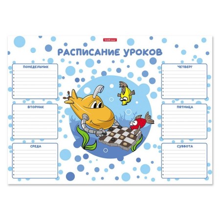 A3 Erichkrause Lessons Schedule "Funny Submarine"