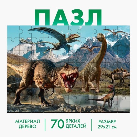 Puzzle "World of dinosaurs"