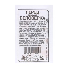 Seeds of Pepper 