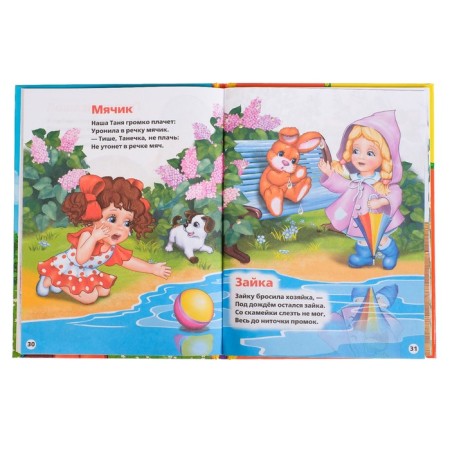 “Children's library. 25 verses and fairy tales ”, Barto A. L., Chukovsky K.I.-3