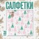 Paper "Christmas trees", set of 20 pcs.
