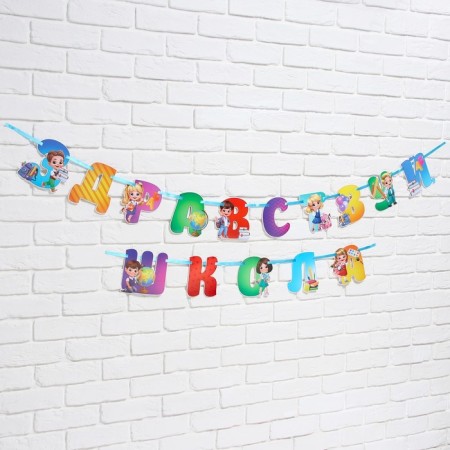 Garland for decorating the class, on the tape "Hello School", 300 cm-1