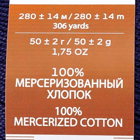 Yarn "openwork" 100% Merserized cotton 280m/50g (04-t. Sini)-3