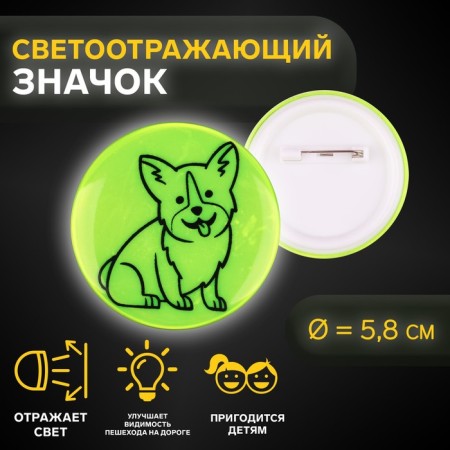 The reflective icon "Corgi", d = 5.8 cm, color mix