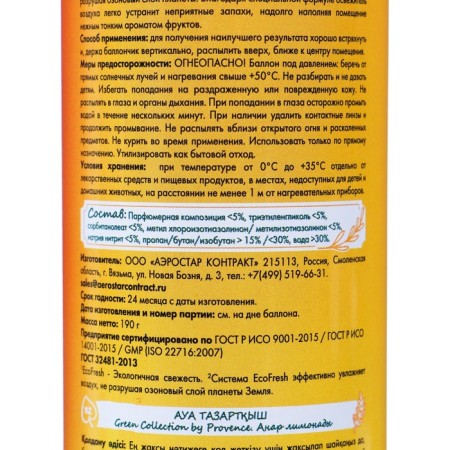 PROVENCE air freshener grenade lemonade, 300 ml-2