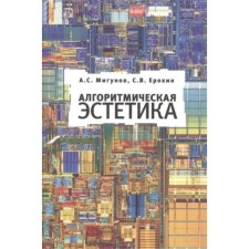Algorithmic aesthetics. Migunov A.