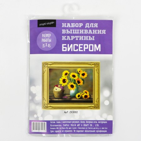 Set of embroidery with beads "Sunflowers" ZX3002-6