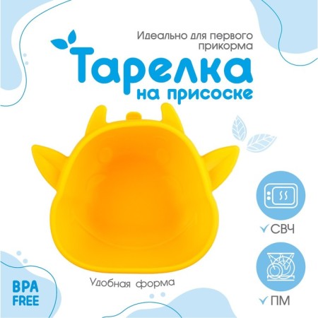 Baby plate on a suction cup, silicone, yellow color, rr: 12x15x5.5 cm