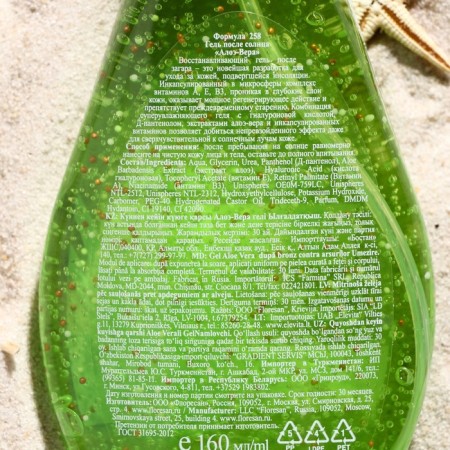 Гель после солнца Floresan Beauty Sun «Алоэ вера», 160 мл-3