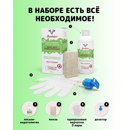 Caratolytic Horse Power Burenka Professional for Pedicure, 500 ml-6