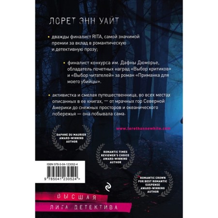 The darkest roads. White Loret Anne-1