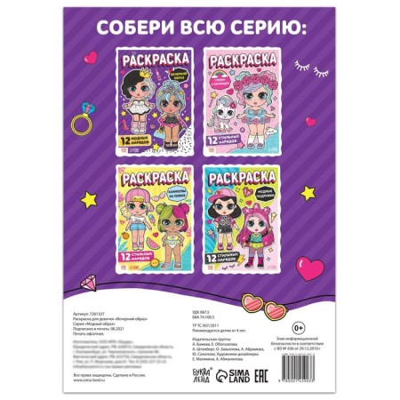 Coloring for girls "Evening image", 16 p., A4 format-3
