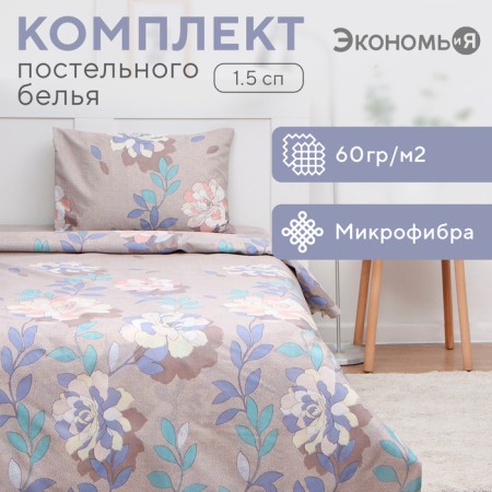 Bed linen 1.5p Steas and I "Flower Evening" 143x215cm, 145x214cm, 50x70cm-1pc, 60g/m2, microfiber