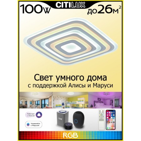 Lamp Citilux "Triest Smart" CL737A100E 59x59x7 cm, 1x100W, LED, white color-1