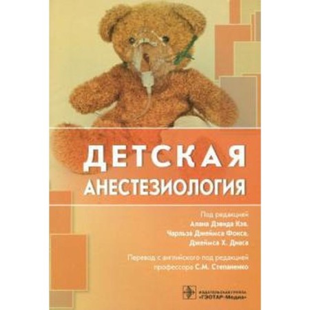 Children's anesthetia. Edited by Kay A.