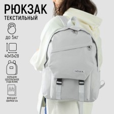 Рюкзак школьный NAZAMOK, 40х28х13 см, цвет серый