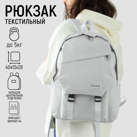 School backpack nazamok, 40x28x13 cm, gray color