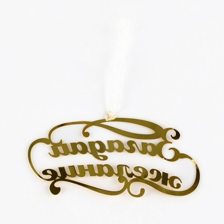 Christmas tree toy New Year's “Make a desire”, for the New Year, 9.8 x 4.9 cm-2
