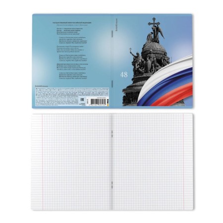 Notebook of 48 sheets in the Erichkrause "Russian Coat of Arbitament", matte lamination, an offset block 100%, mix-6