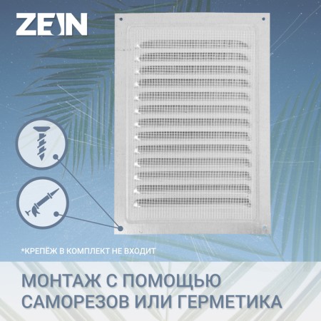 Ventilation grate Zein Lux RM2030C, 200 x 300 mm, with a grid, metal, galvanizing-1