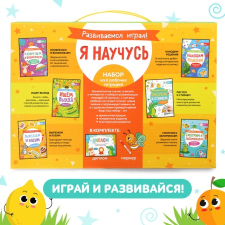 Training set "I will learn", 6 workbooks-11