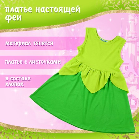 Carnival set "Fairytale Fairy", height 104–110 cm-2