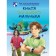 A book for every boy. Babich V.