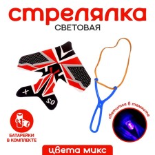 Стрелялка «Самолёт» световая, цвета МИКС