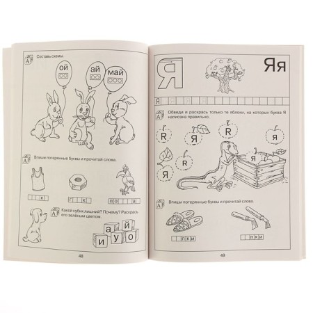 200 entertaining exercises with letters and sounds for children 5-6 years old. Kostyleva N.Yu.-2