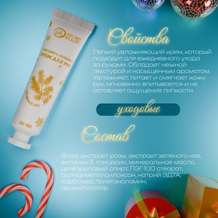 New Year's hand cream moisturizers with the aroma of coniferous forest, 30 ml.-1